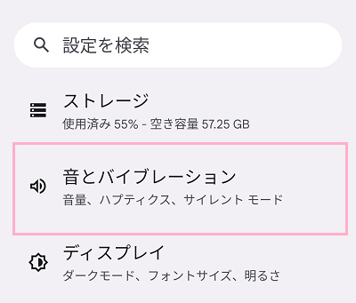 「音とバイブレーション」をタップ