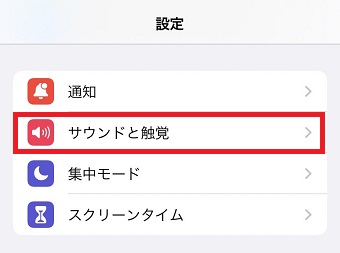 「サウンドと触覚」をタップ