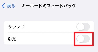 「触覚」をタップしオンにする