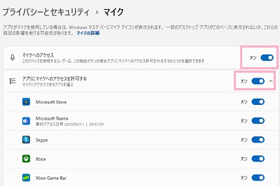 「マイクへのアクセス」をオン→「アプリにマイクへのアクセスを許可する」のボタンをオンにする