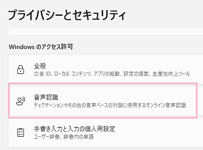 「音声認識」をクリック