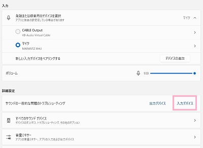 「入力デバイス」をクリック