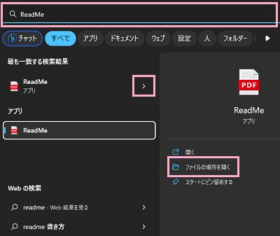 対象のファイル名を入力し検索結果に表示される対象ファイルの右矢印をクリック→「ファイルの場所を開く」をクリック