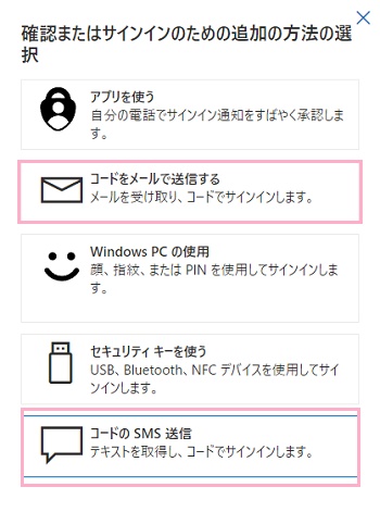 「コードをメールで送信する」か「コードのSMS送信」をクリック