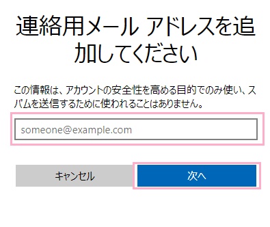 情報を入力して「次へ」をクリック