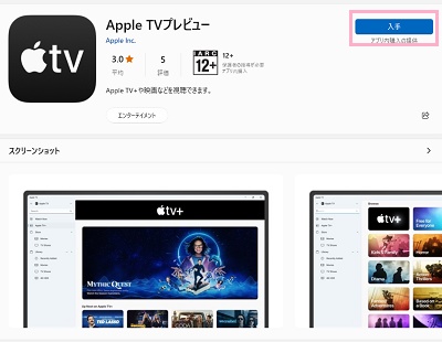 「入手」ボタンをクリック