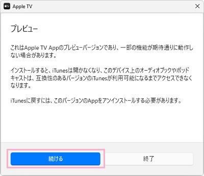「続ける」をクリック
