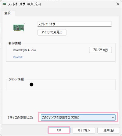 「このデバイスを使用する(有効)」を選択してから「OK」をクリック