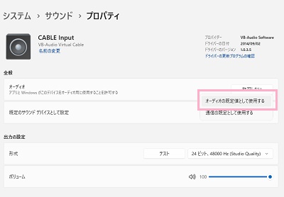 「オーディオの既定値として使用する」をクリック