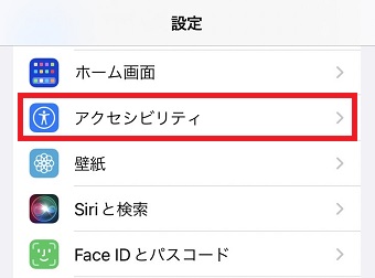 「アクセシビリティ」をタップ