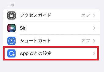 「Appごとの設定」をタップ