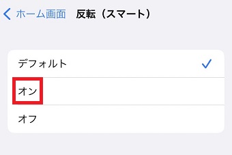 「オン」をタップ