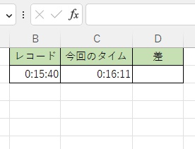 B列の「レコード」からC列の「今回のタイム」を引いて時間を求めたい