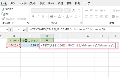 D2セルに「=TEXT(ABS(C2-B2),IF(C2>B2,"-hh:mm:ss","hh:mm:ss"))」と入力