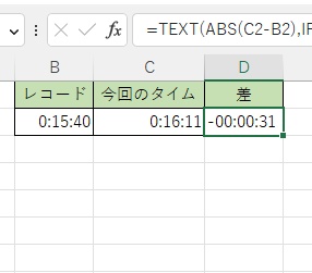 B2セルからC2セルの時間を引いた際のマイナスの時間が表示された