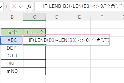 C3セルに「= IF(LENB(B3)-LEN(B3) <> 0,"全角","")」と入力