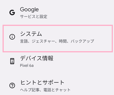「システム」をタップ