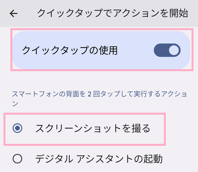 「クイックタップの使用」のボタンをタップ→「スクリーンショットを撮る」をタップ