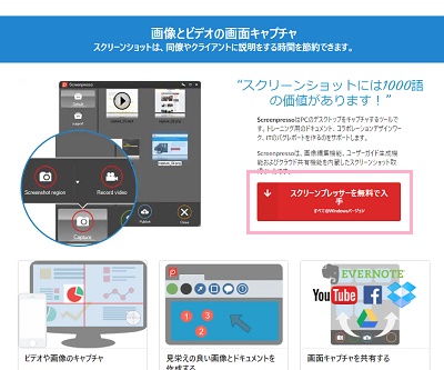 「スクリーンプレッサーを無料で手に入れる」ボタンをクリック