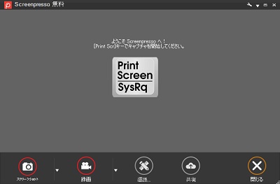 Screenpresso操作画面