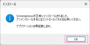 「OK」をクリック