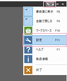 「設定」をクリック