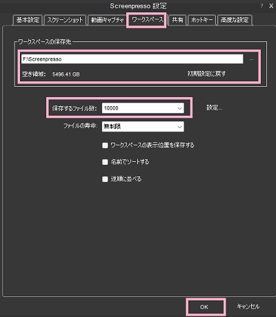 「ワークスペース」タブ→「ワークスペースの保存先」を指定→「保存するファイル数」を「10000」に変更して「OK」をクリック