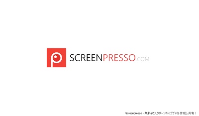 Screenpressoのロゴ画面