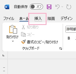 「挿入」タブをクリック