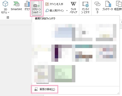 スクリーンショットボタンを押す→「画面の領域」をクリック