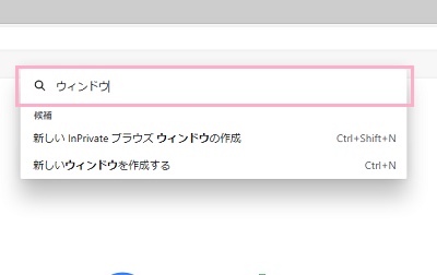 コマンドパレットの入力欄に使用したい機能の名称を入力