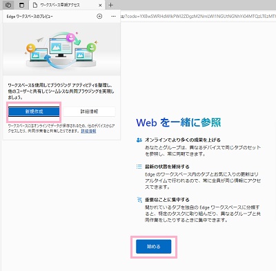 「始める」をクリックしてウィンドウ左上に表示されるダイアログボックスから「新規作成」をクリック