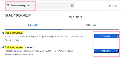 アドレスバーに「edge://flags」と入力