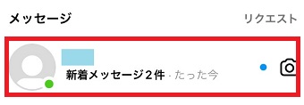 相手のメッセージをタップして開く