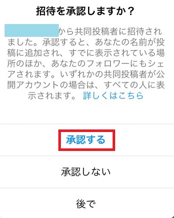 「承認する」をタップ
