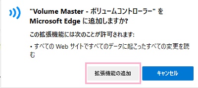 「拡張機能の追加」をクリック