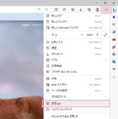 「…(設定など)」ボタンをクリック→「設定」をクリック