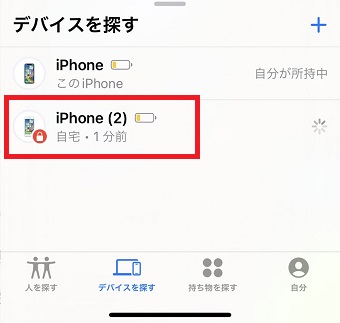 紛失モードを解除したい端末をタップ