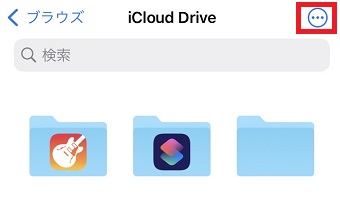 「・・・」をタップ