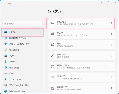 「システム」→「ディスプレイ」をクリック