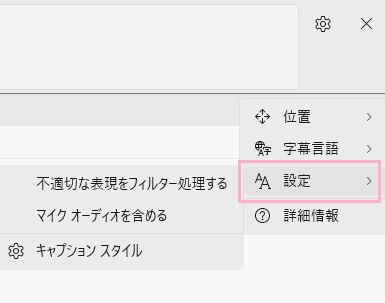 「設定」のサブメニュー