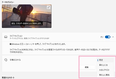 「キャプションスタイル」