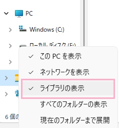 「ライブラリの表示」をクリック