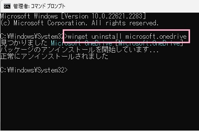 「winget uninstall microsoft.onedrive」とコマンドを入力してEnterキーを押す