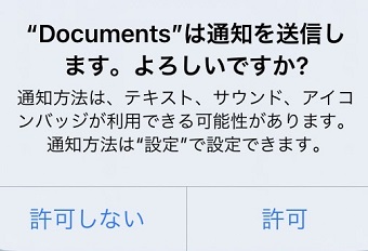 「許可しない」または「許可」をタップ