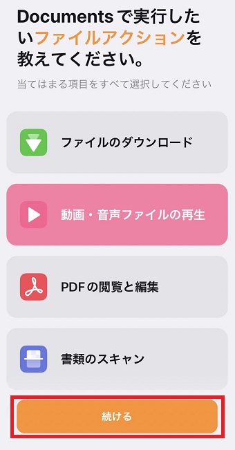 「続ける」をタップ