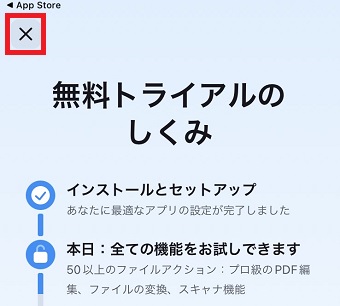 「×」をタップ