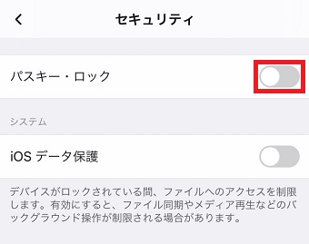「パスキー・ロック」をオンにする