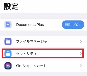 「セキュリティ」をタップ