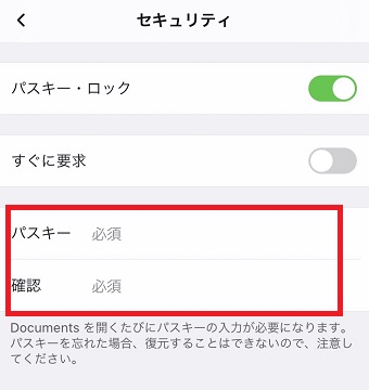 「パスキー」と「確認」に設定したいパスワードを入力